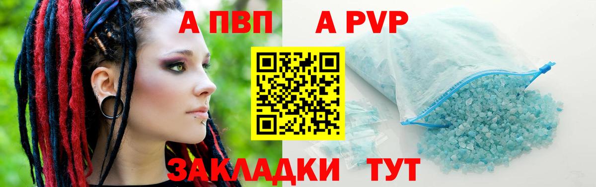 Ачинск  A PVP  Вход с VPN  Альфа ПВП кристаллы  APVP СК 