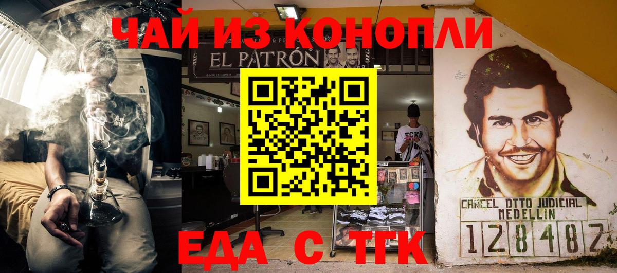 Еда ТГК марихуана  Вход с VPN  Ачинск 