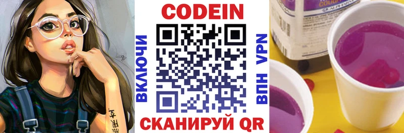 darknet Telegram  Ачинск  Кодеин Purple Drank 