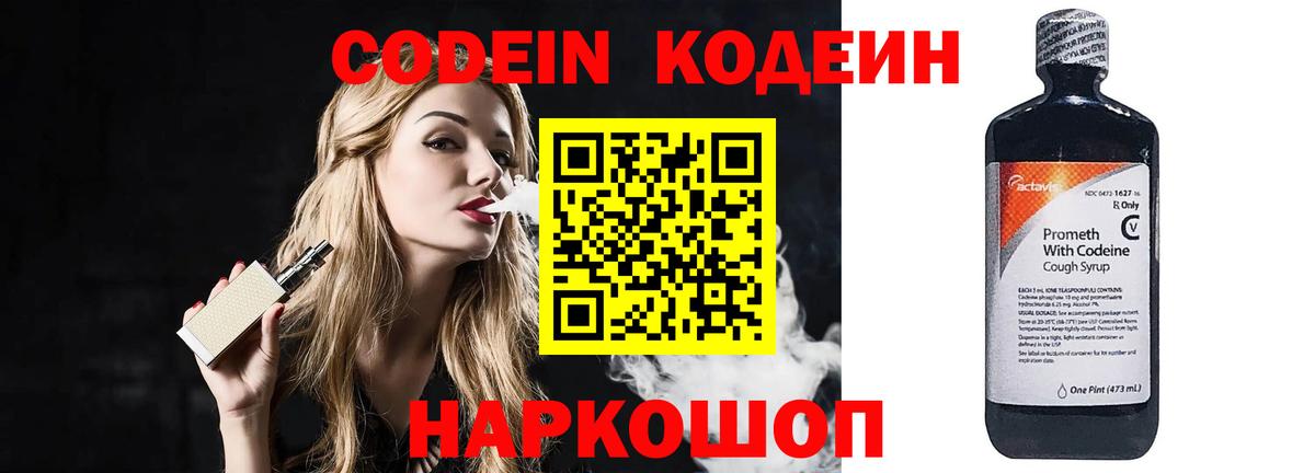 Кодеиновый сироп Lean Purple Drank  Кодеин Purple Drank  Вход с VPN  Ачинск 