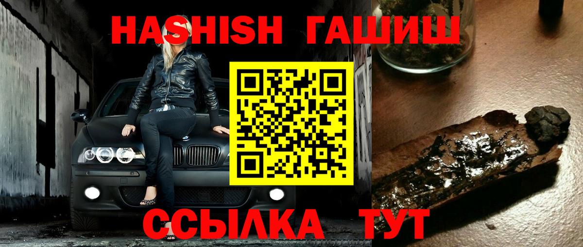 ГАШ hashish  ГАШ индика сатива  Вход с VPN  Ачинск 