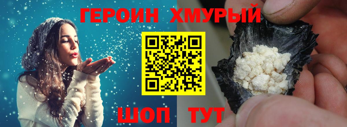 Героин Heroin  Вход с VPN  Ачинск 