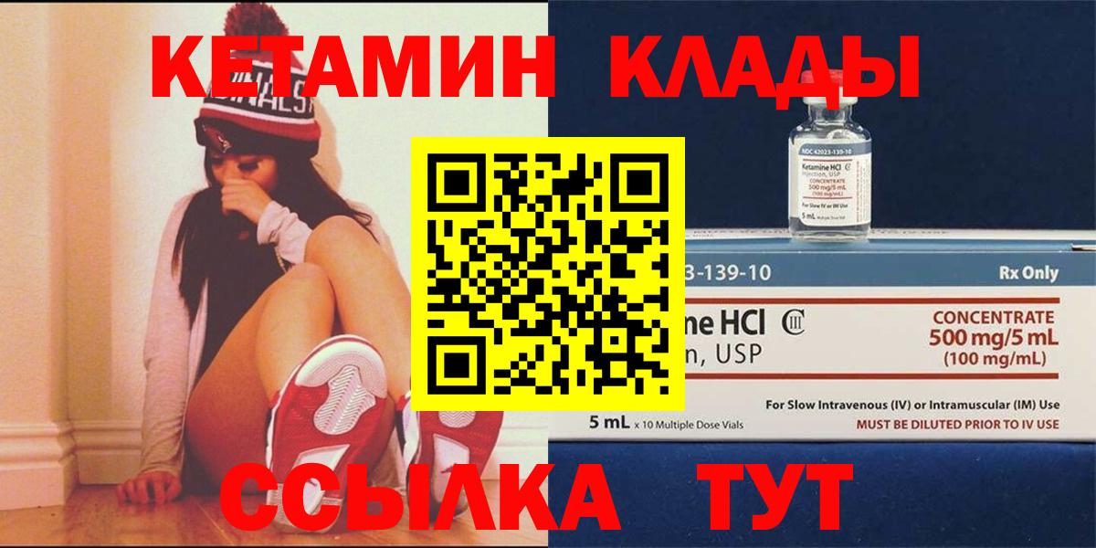 КЕТАМИН VHQ  Вход с VPN  Кетамин VHQ  Ачинск 