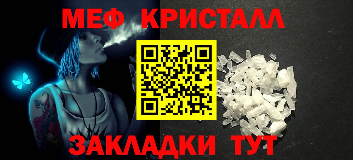 Мефедрон кристаллы Ачинск