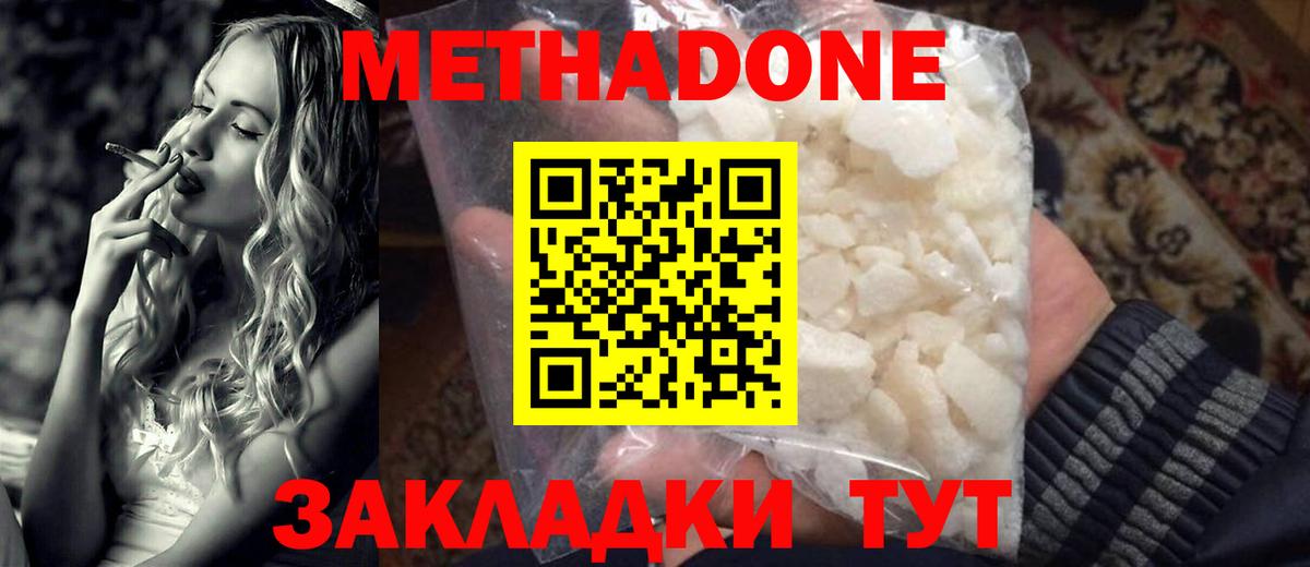МЕТАДОН methadone  Метадон methadone  Вход с VPN  Ачинск 