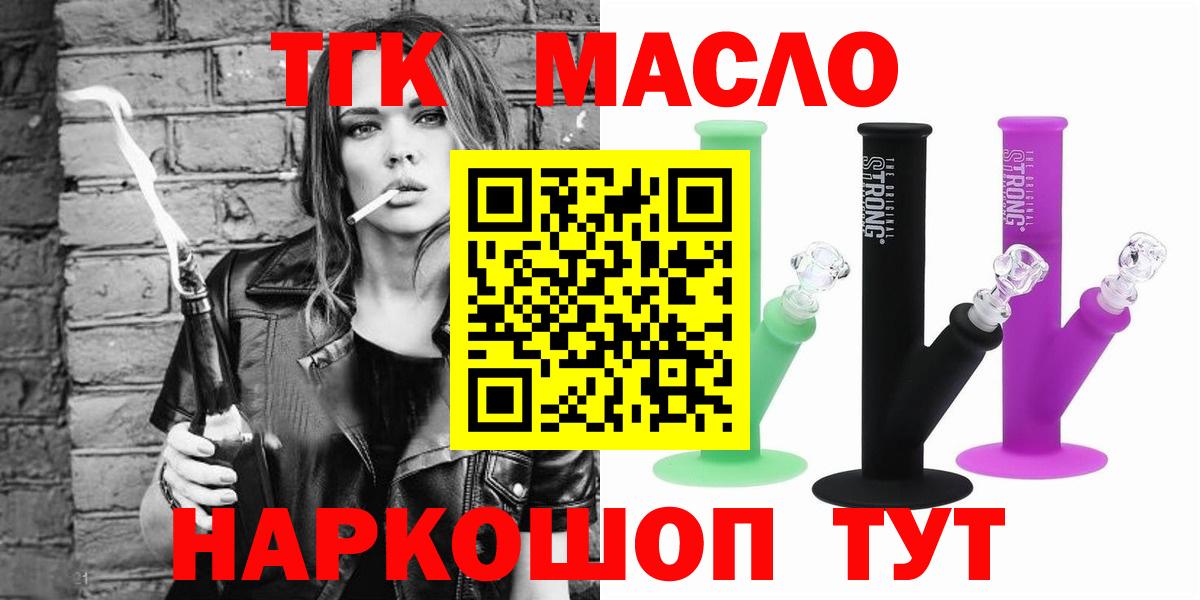 ТГК THC oil Ачинск